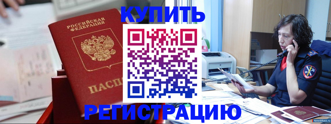 прописка регистрация в Калтане
