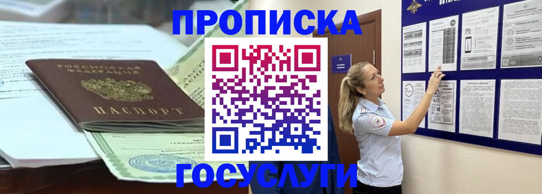 прописка для школы в Калтане