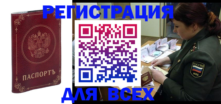 временная регистрация недорого в Калтане