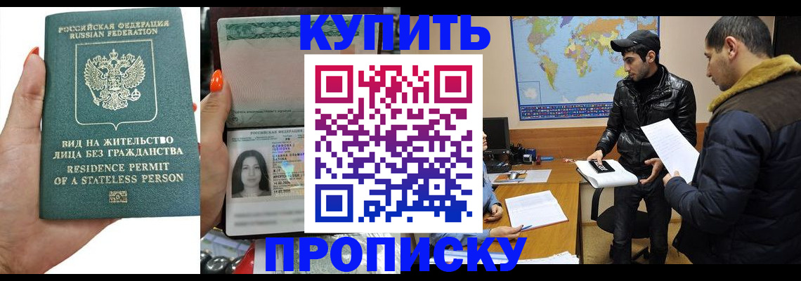 прописка штамп в Калтане