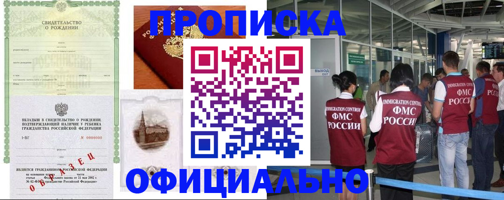 прописка гарантия в Калтане